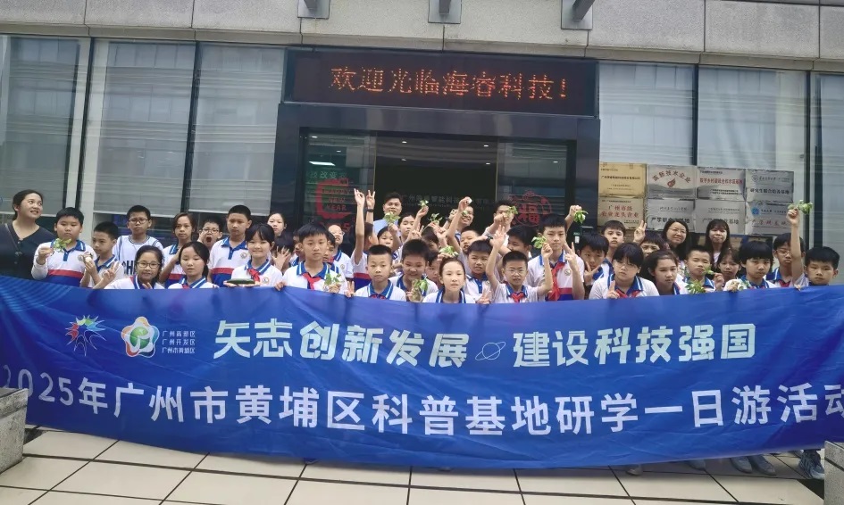海睿科技榮獲黃埔區(qū)“2025年優(yōu)秀科普企業(yè)”稱號1.jpg